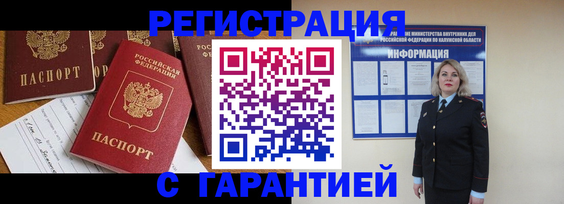 прописка в Иркутске