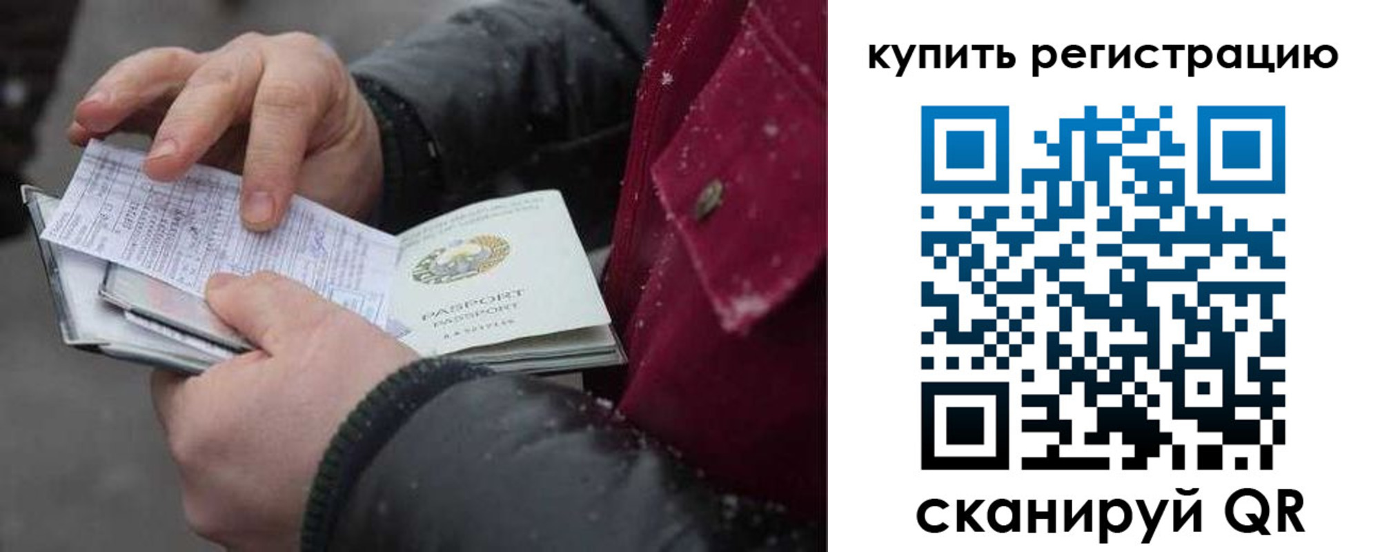 прописка от собственника в Иркутске