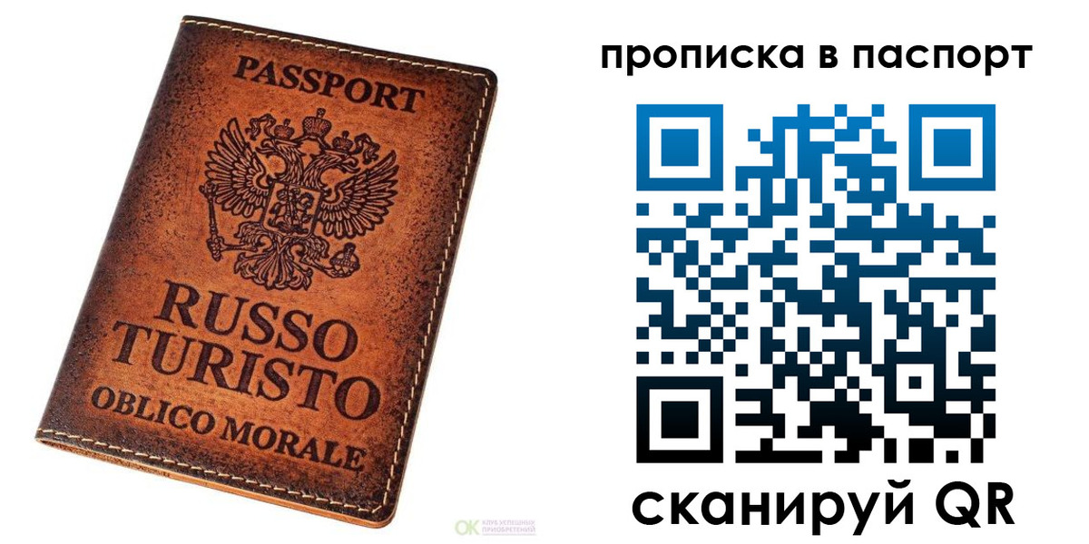 прописка для кредита в Иркутске