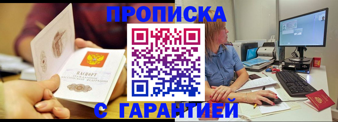 прописка для военкомата в Иркутске