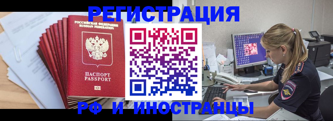 прописка иностранных граждан в Иркутске