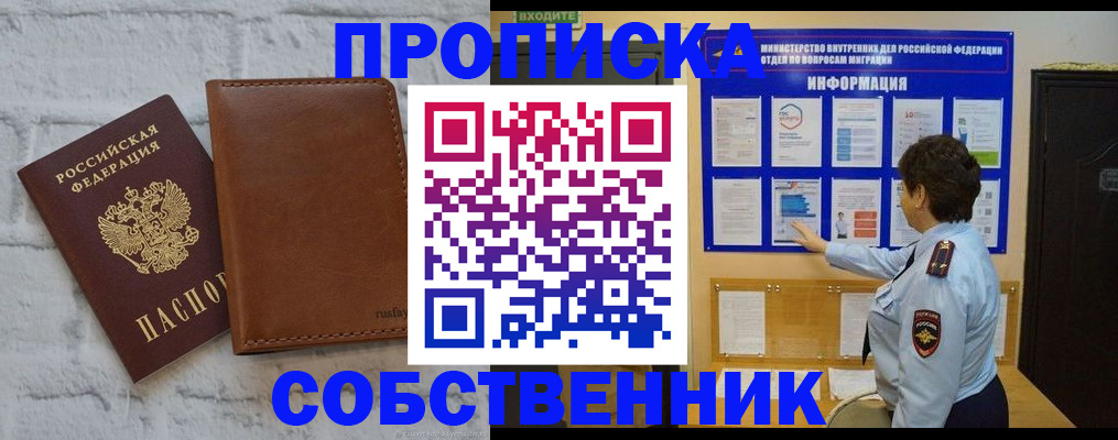 прописка для работы в Иркутске