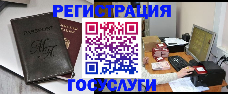временная регистрация для всех в Иркутске