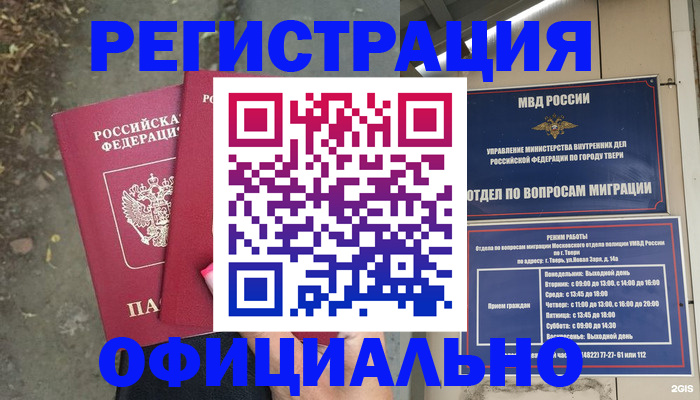 прописка штамп в Иркутске