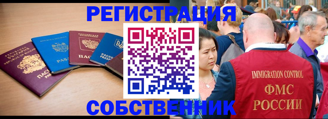 прописка от собственника в Иркутске