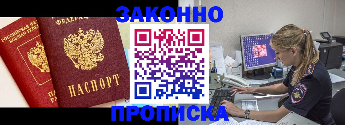 временная регистрация собственник в Иркутске